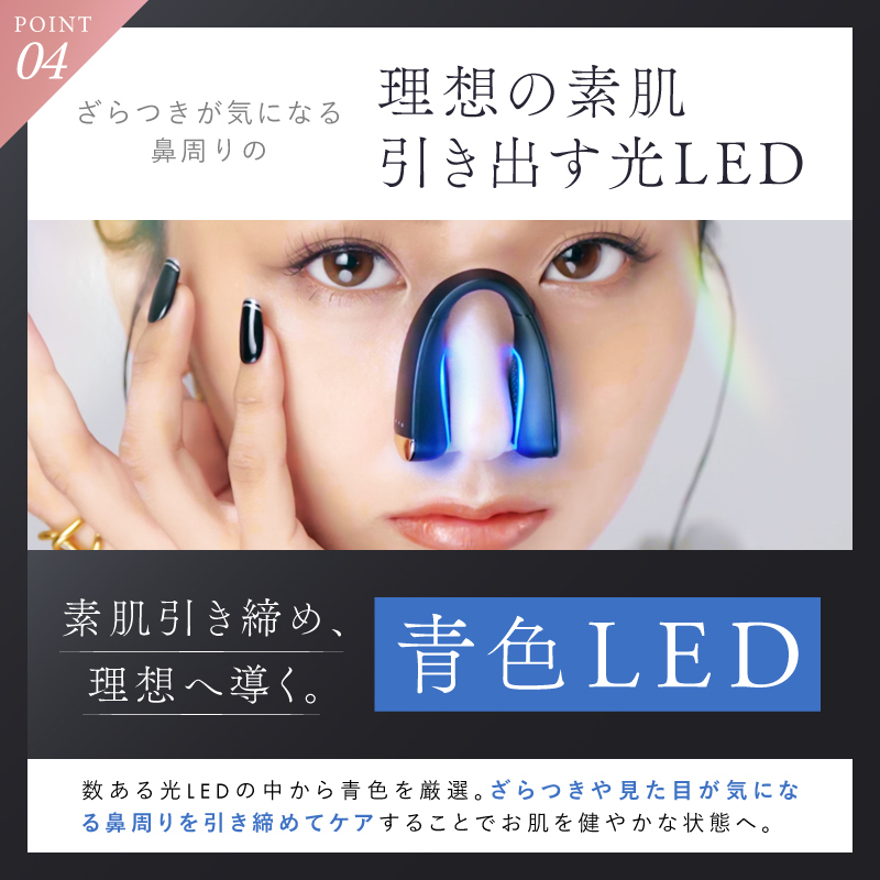 EMS&光LEDで理想の鼻を】ノーズケア QNose | NIPLUX（ニップラックス