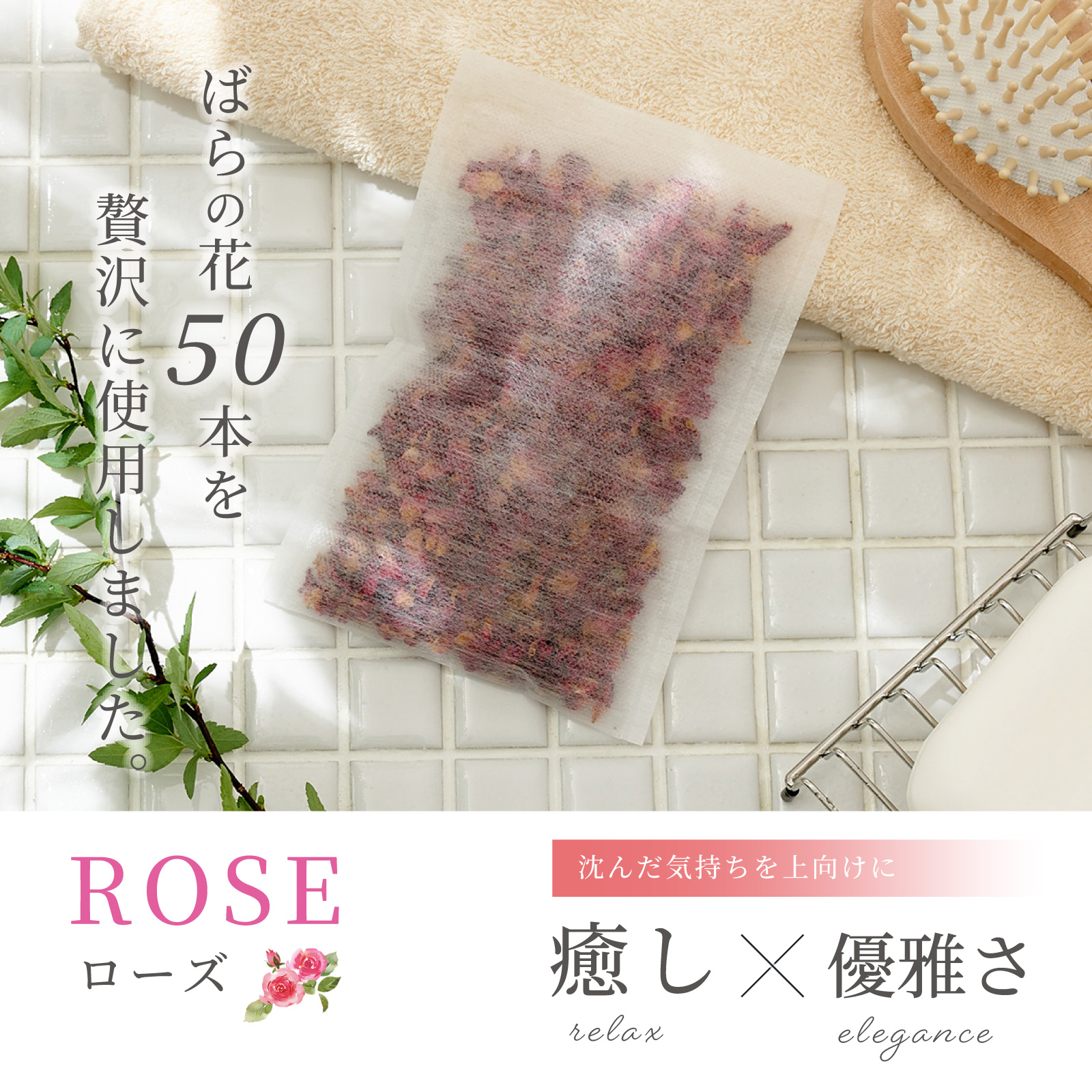 国産ハーブの入浴剤3点セット | ITSUKI（イツキ）のプレゼント