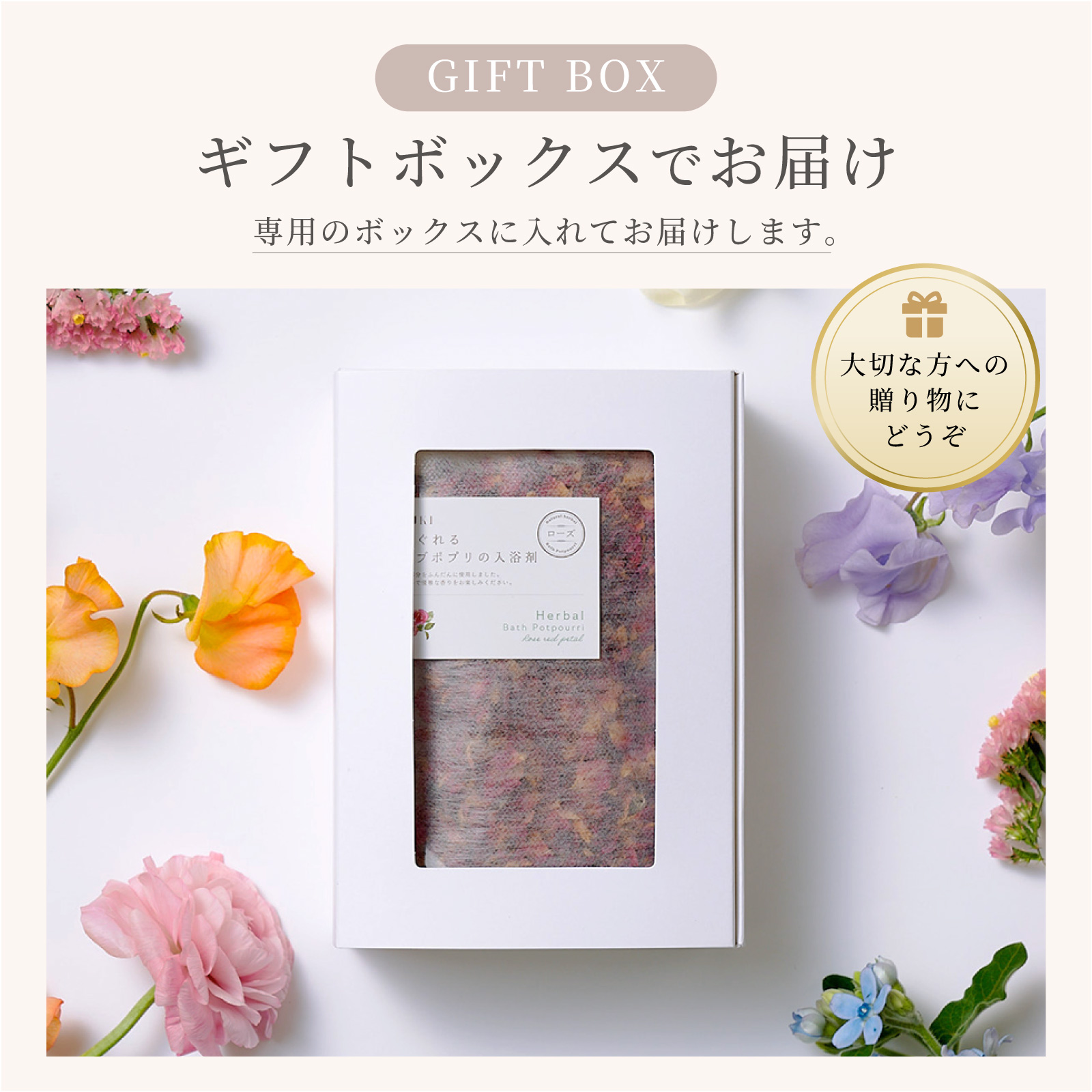国産ハーブの入浴剤6点セット | ITSUKI（イツキ）のプレゼント