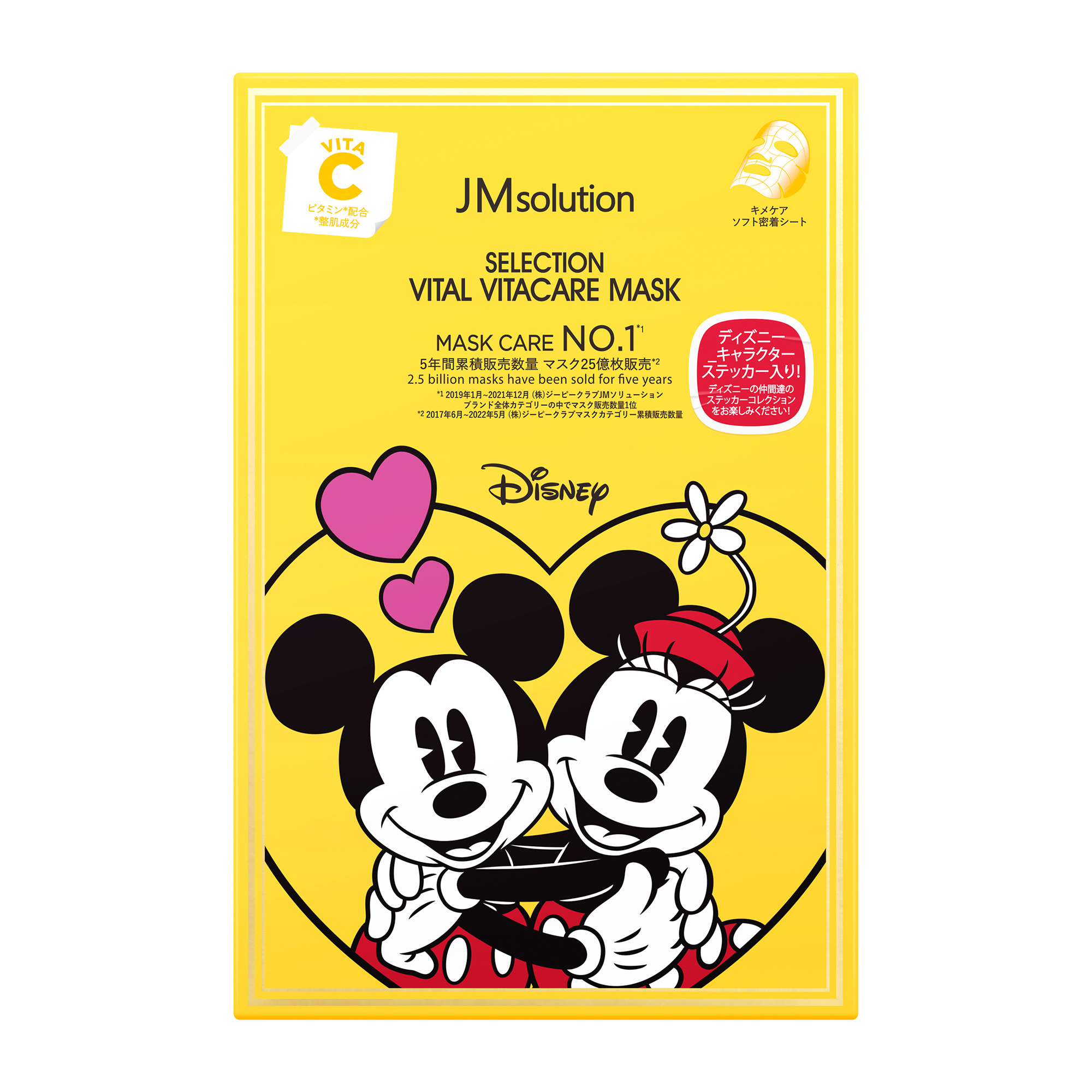高級フェイスマスク詰め合わせ　27枚 JMsolution ディズニーSELECTION シリーズフェイスマスク5枚入り