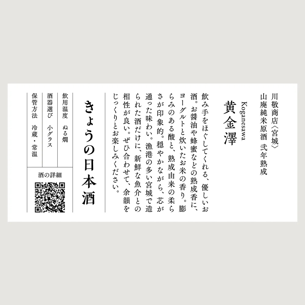 日本酒好きを唸らせる-6本 | きょうの日本酒のプレゼント