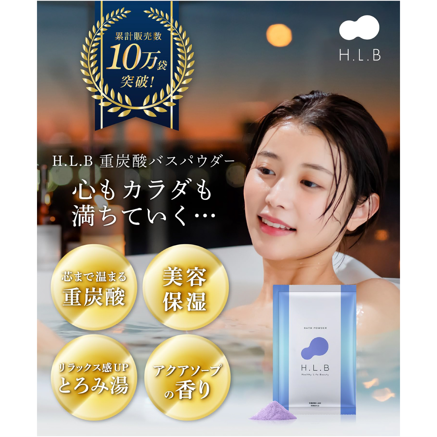 女性が喜ぶ】高級入浴剤 湯セレブ H.L.Bバスパウダー リラックス