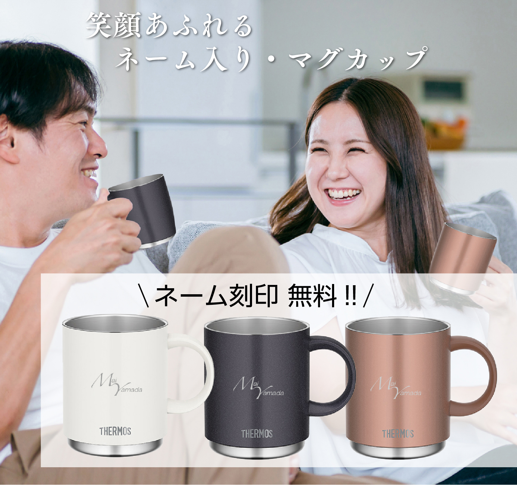 名入れ/ギフトバッグ付】サーモス 真空断熱マグカップ | G.L.F