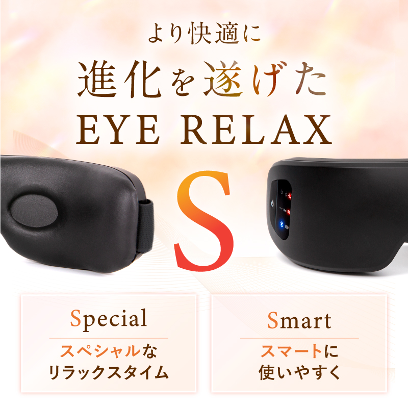ニプラックス　アイリラックスS NIPLUX公式店】NIPLUX EYE RELAX S│進化した目元の温感エステ