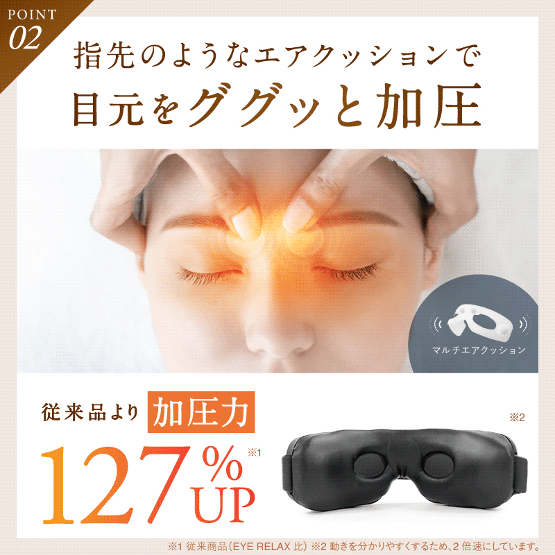EYE RELAX S にわかせんぺいデザイン【温熱＆加圧アイマスク