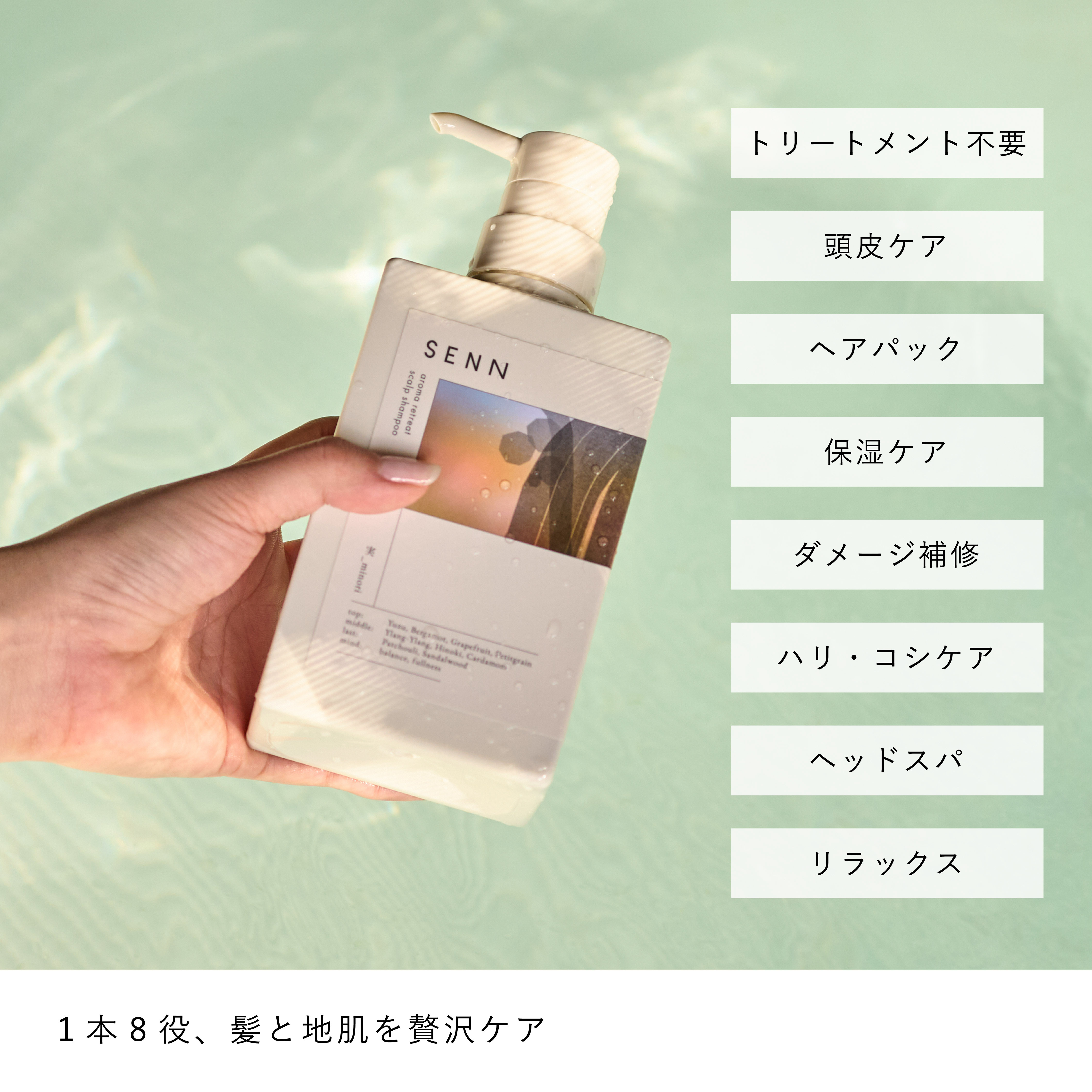 スカルプトリートメントシャンプー | SENN（セン）のプレゼント