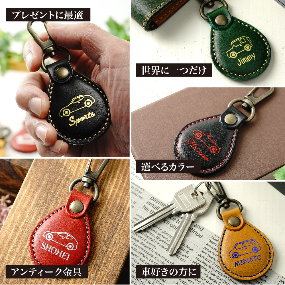 愛車 ドロップ キーホルダー 名入れ 箔押し 選べる オーダー 車好き
