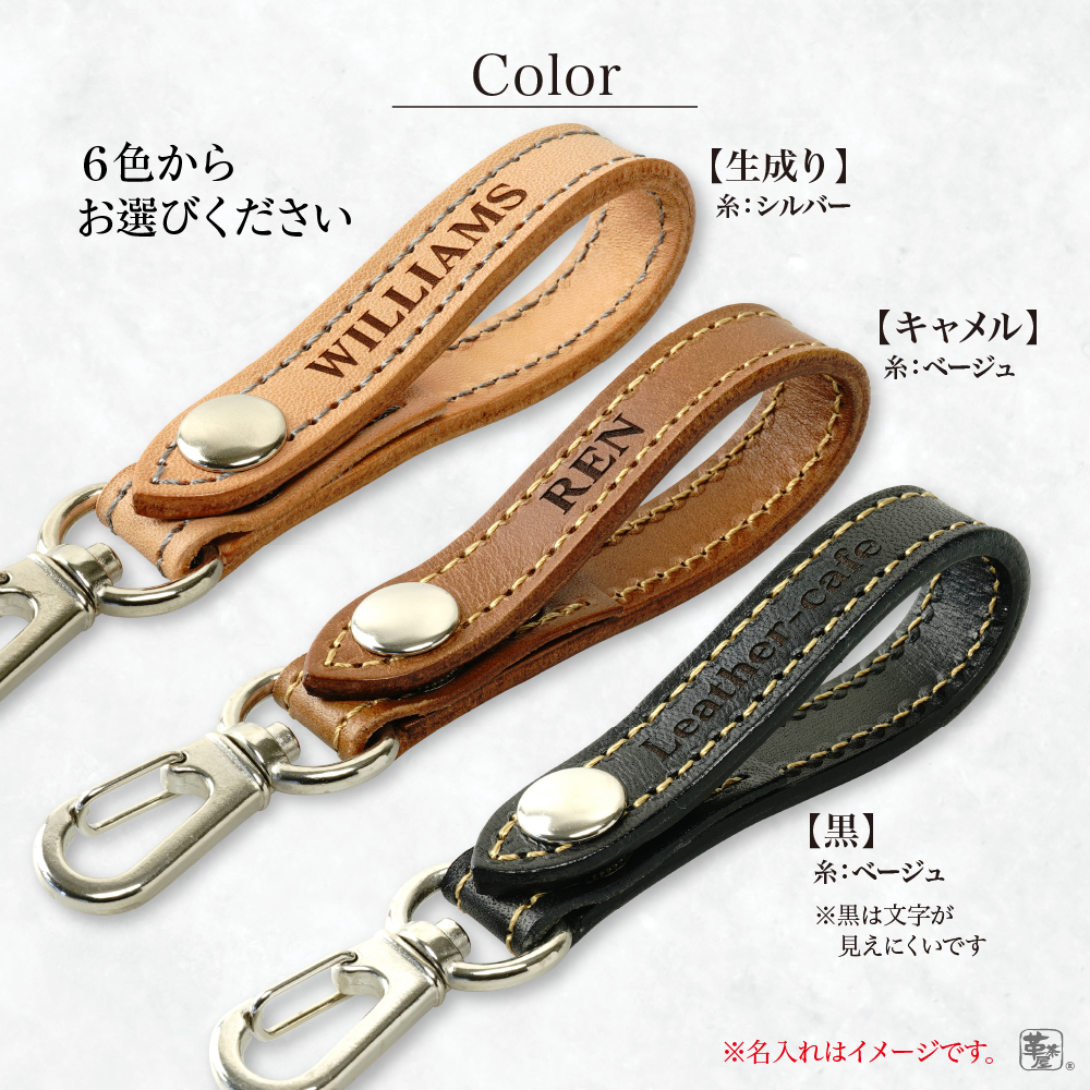 名入れ ベルトストラップ キーホルダー ギフト 革 記念日 推し メンズ