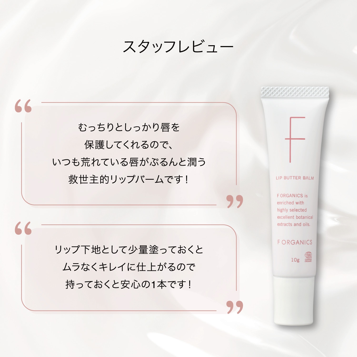 リップバターバーム 10g ブロッサムピンク | F ORGANICS（エッフェ