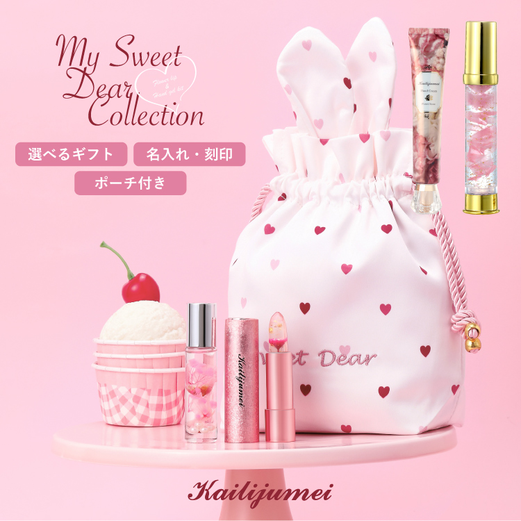 Kailijumei My Sweet Dear Collection リップと選べる3つのセット