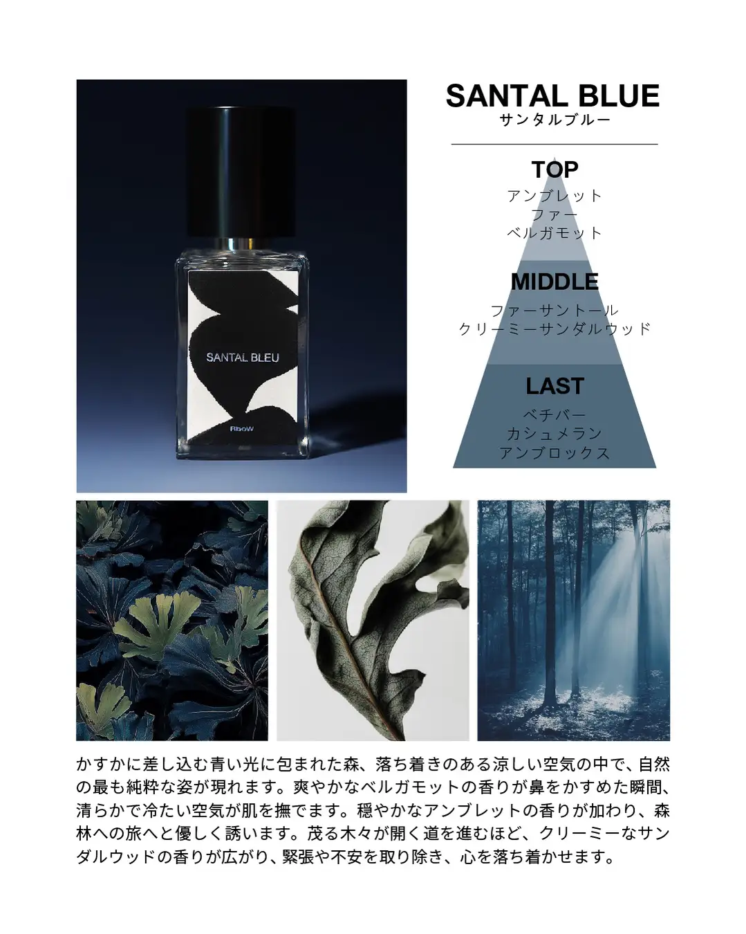 RboW SANTAL BLEU 香水 RboW CASE STUDY EAU DE PERFUME SANTAL BLEU | RboW（アールボウ）の