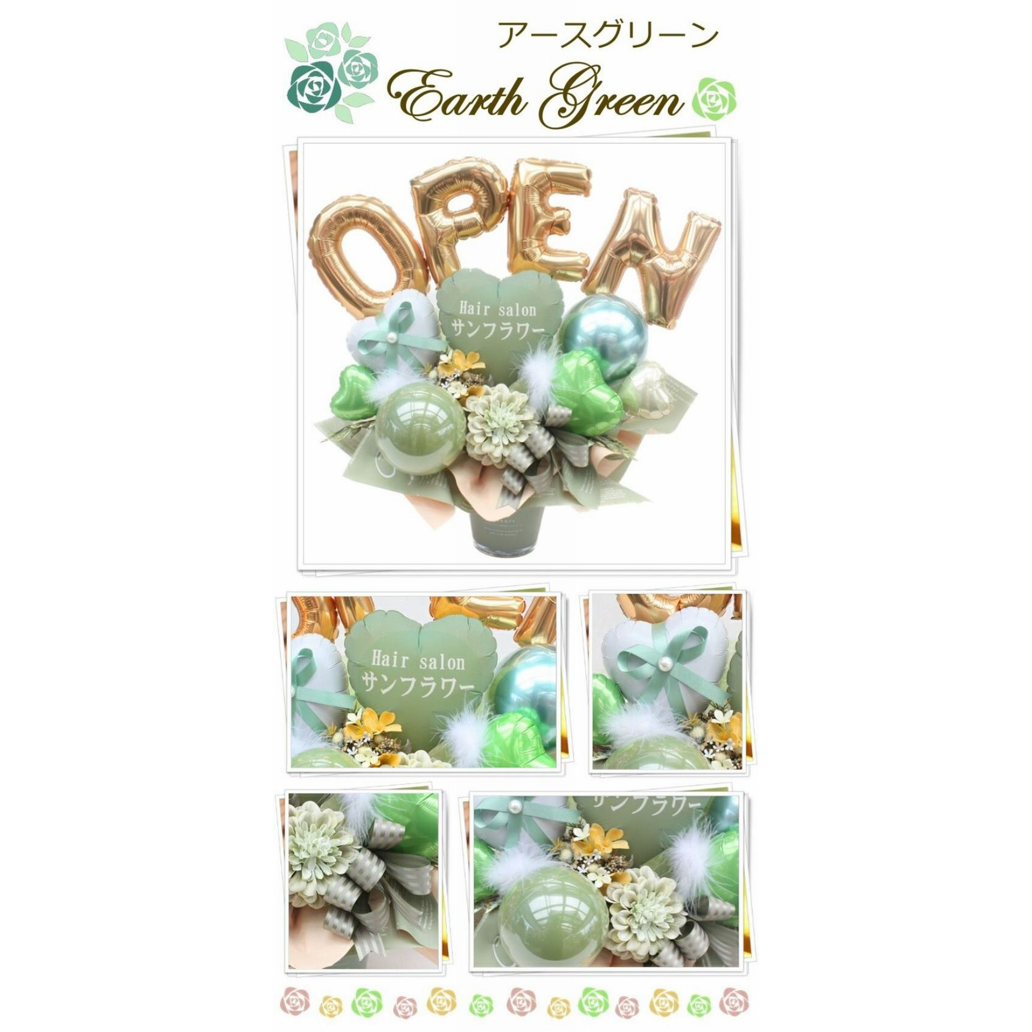 開店祝いや周年祝いに バルーン＆造花アレンジメント｜可愛いアース