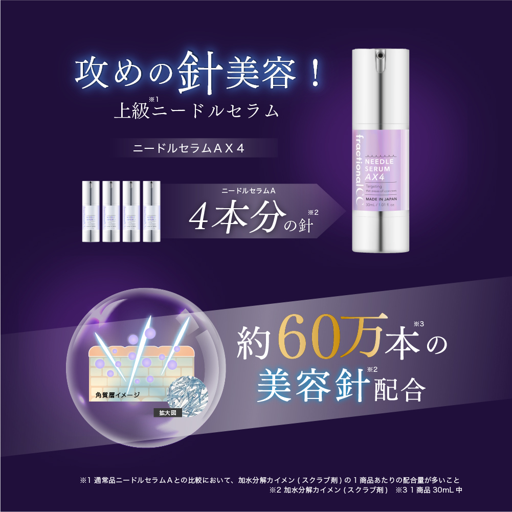 【専用】ニードルセラム ニードルセラム | fractional CC（フラクショナルシーシー）の