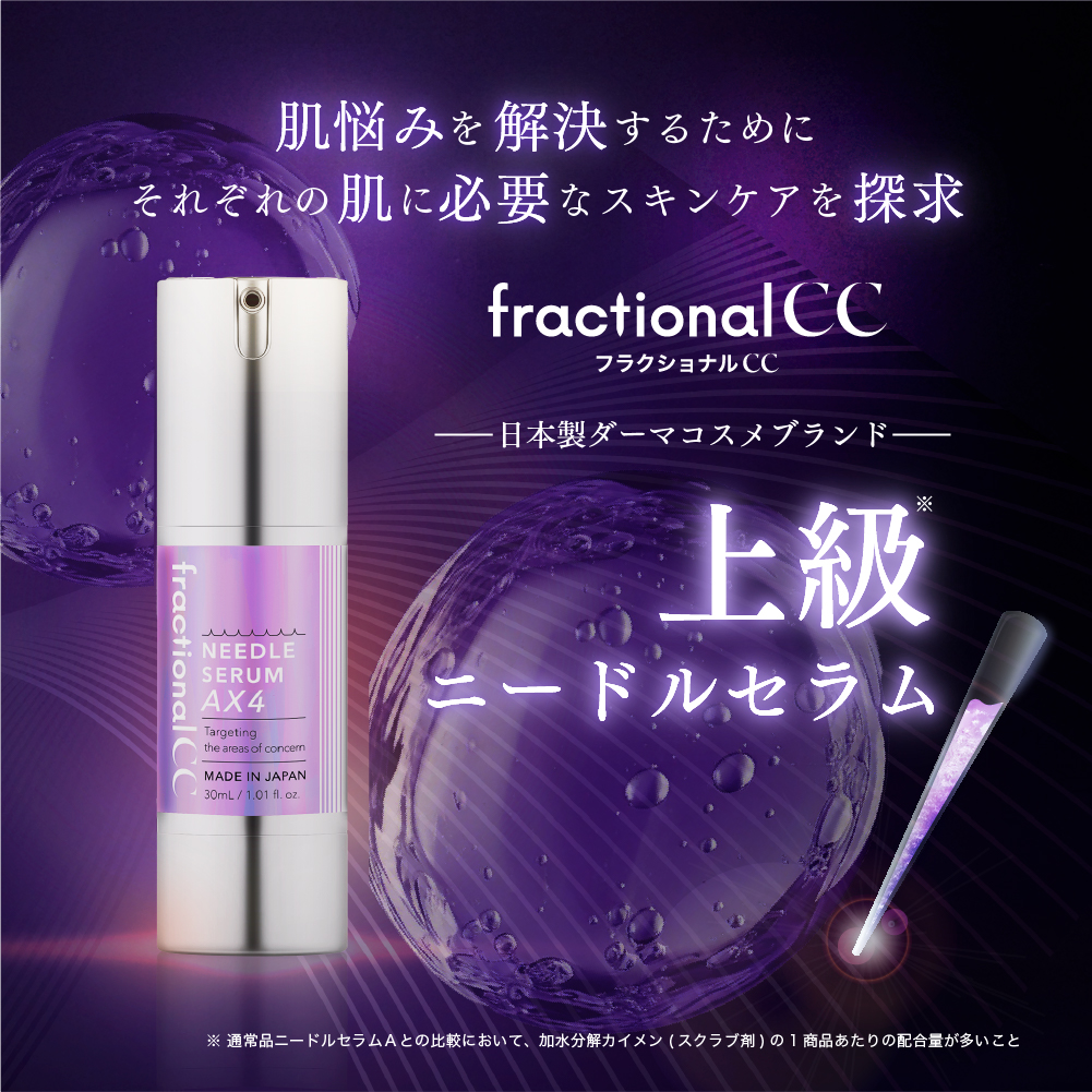 ニードルセラム | fractional CC（フラクショナルシーシー）の