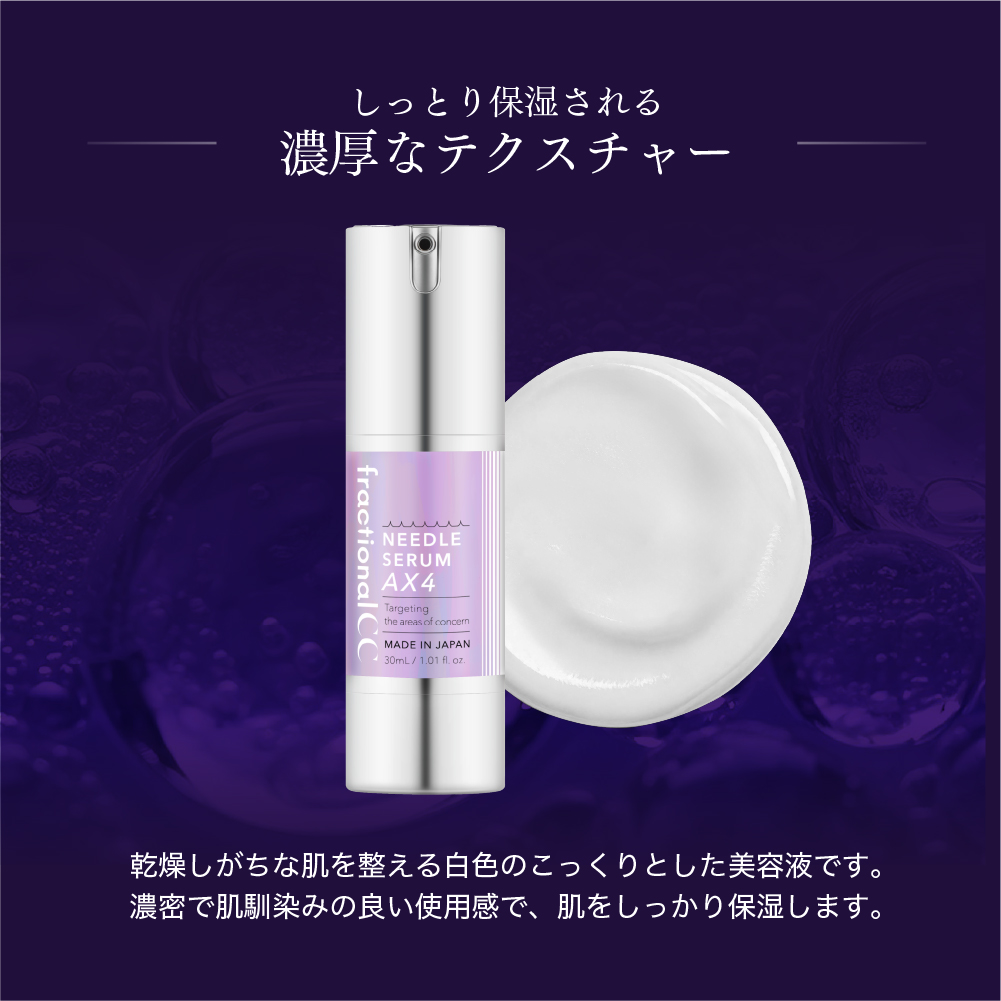 ニードルセラム | fractional CC（フラクショナルシーシー）の