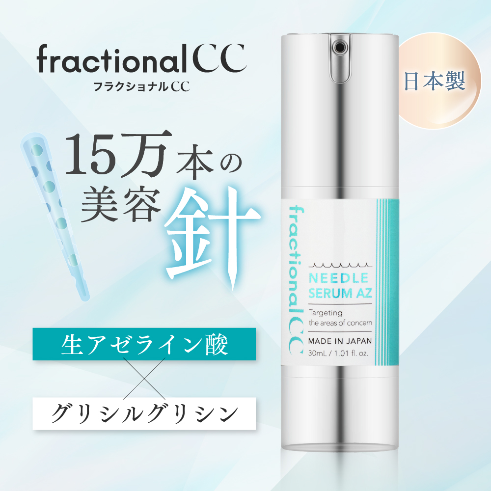 ニードルセラム ニードルセラム | fractional CC（フラクショナルシーシー）の