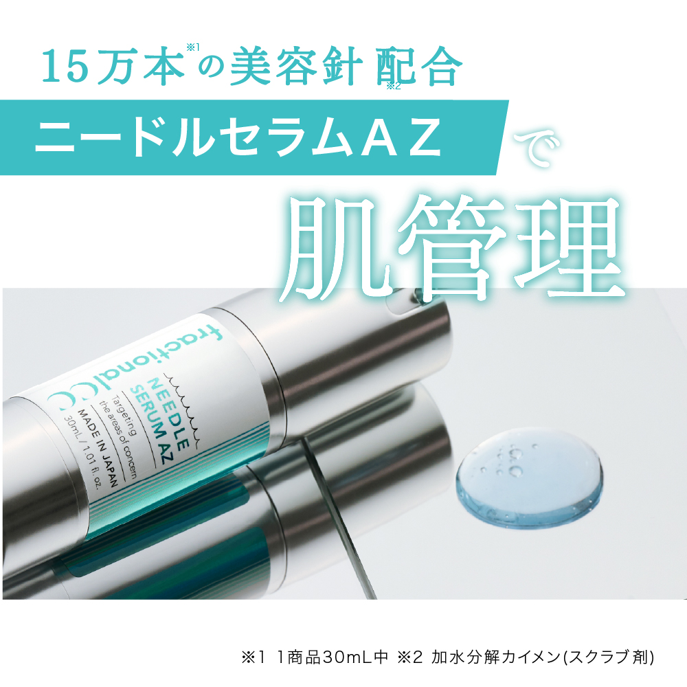 ニードルセラム | fractional CC（フラクショナルシーシー）の