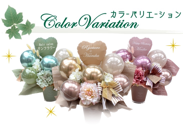 くすみカラーが可愛いバルーン&造花アレンジメント | バルーン電報＆花