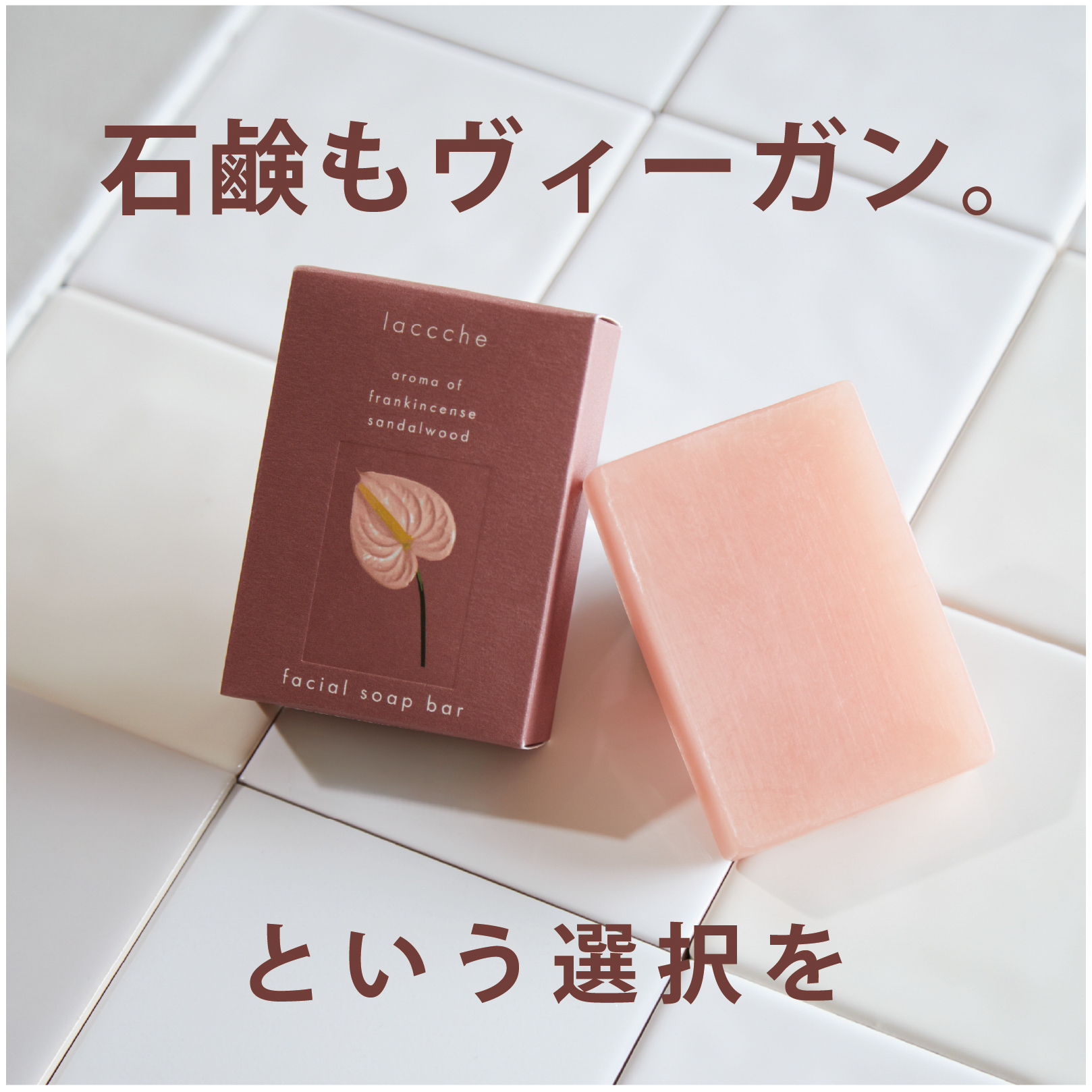 肌にうるおいを与える 日本製フェイス用ヴィーガン石鹸【美容液成分40
