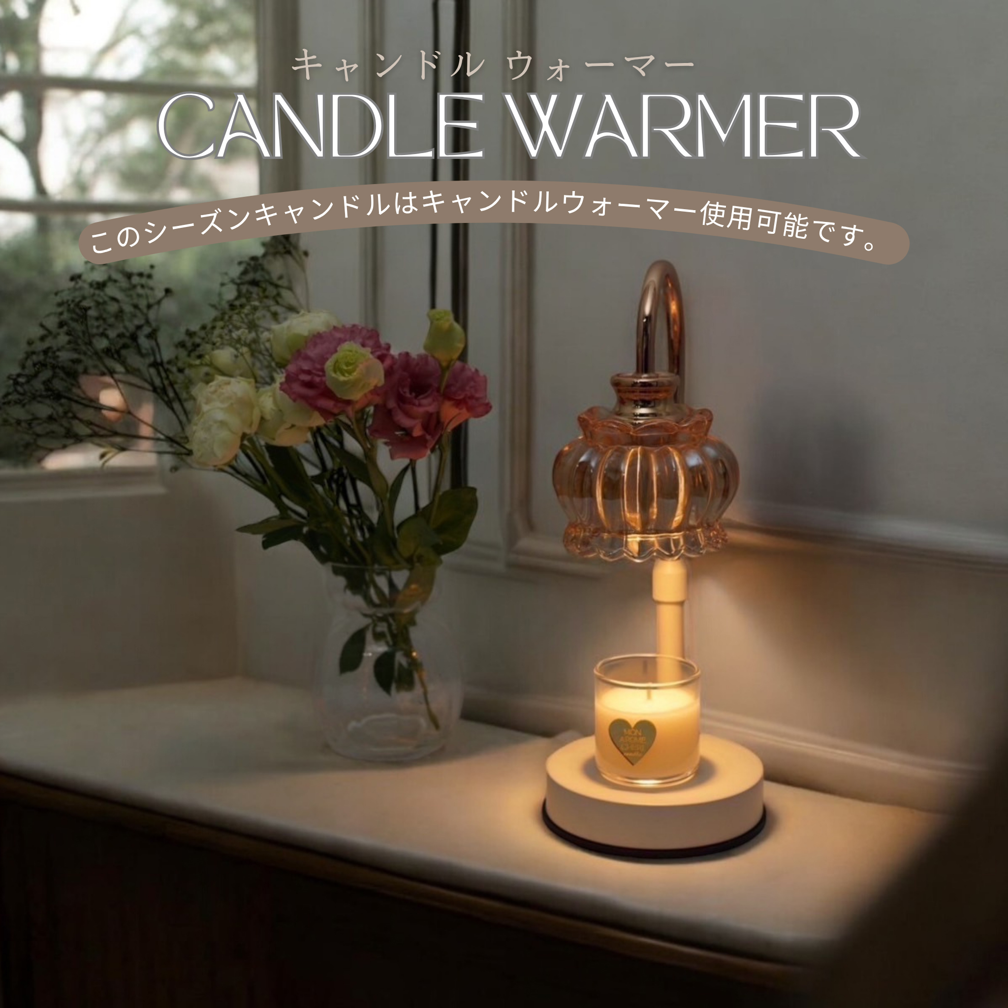 ⭐MON AROME CHERI ⭐キャンドルウォーマー CHOOSEBASE SHIBUYA キャンドルウォーマーミニ レッド｜MON