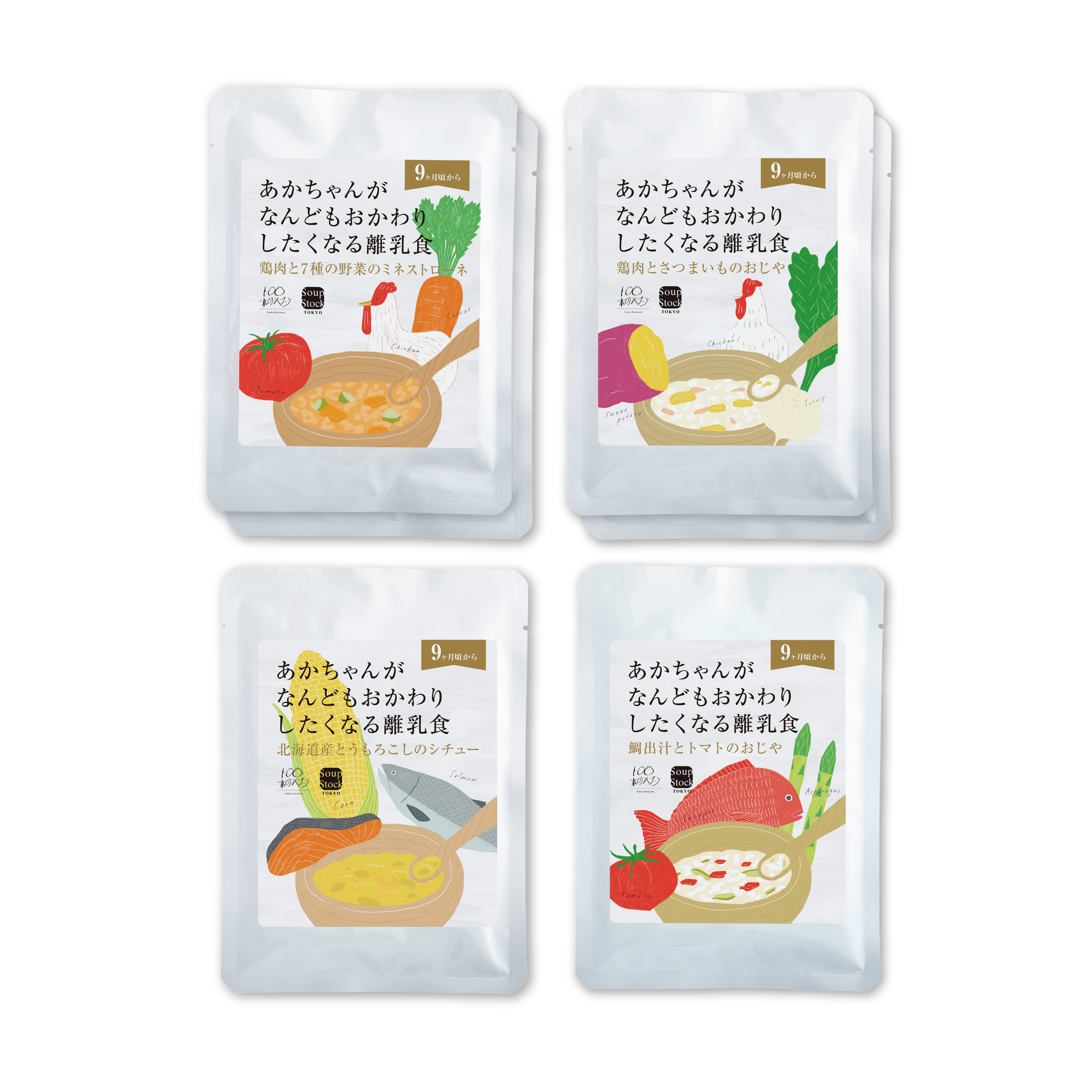 おかわりしたくなる離乳食セット6個入 | Soup Stock Tokyo（スープ
