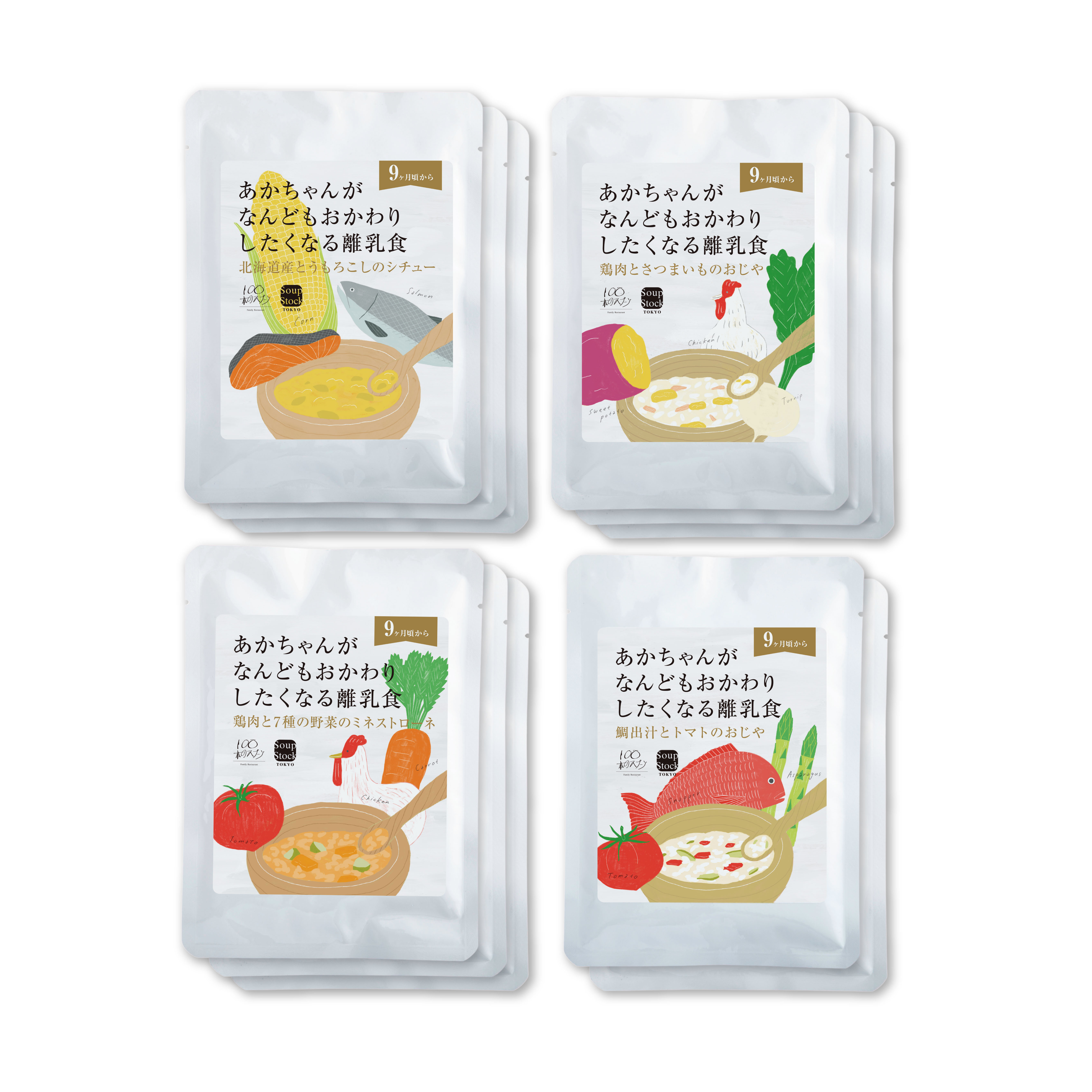 おかわりしたくなる離乳食セット11個入 | Soup Stock Tokyo（スープ