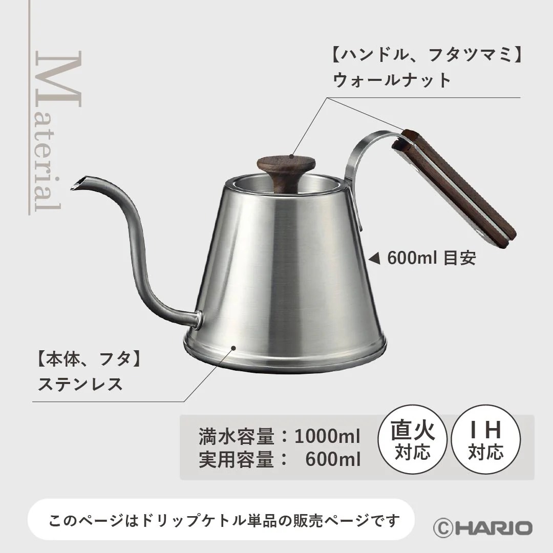 ドリップケトル ウォールナット | HARIO（ハリオ）のプレゼント