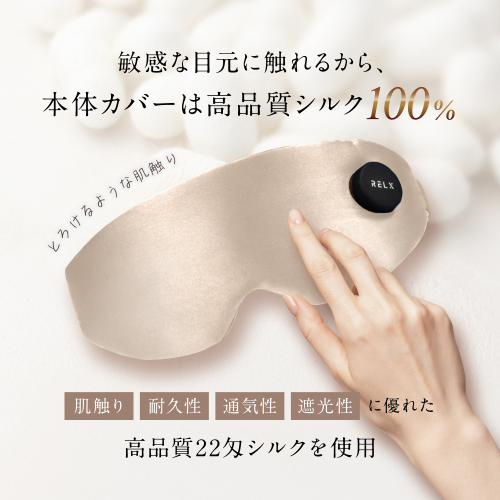 ホットアイマスク | RELX（リラクス）のプレゼント・ギフト通販 | TANP