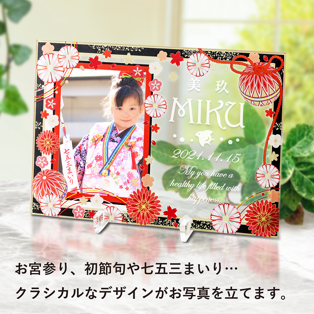 名入れ 和柄ガラスフォトフレーム ベビー 写真L判 | プレミアムギフト