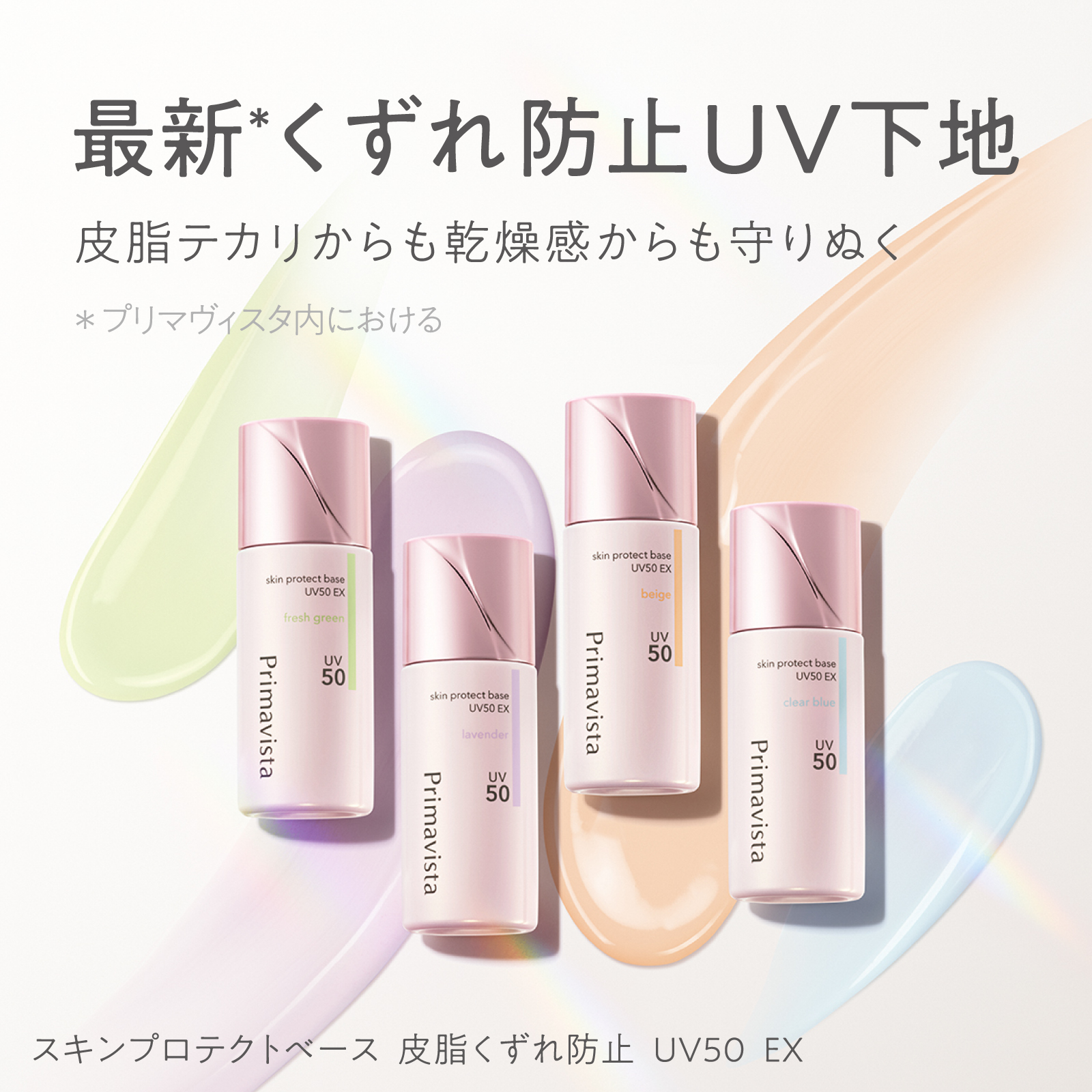 プリマヴィスタ 【ギフトボックス付】プレメイクアップセット