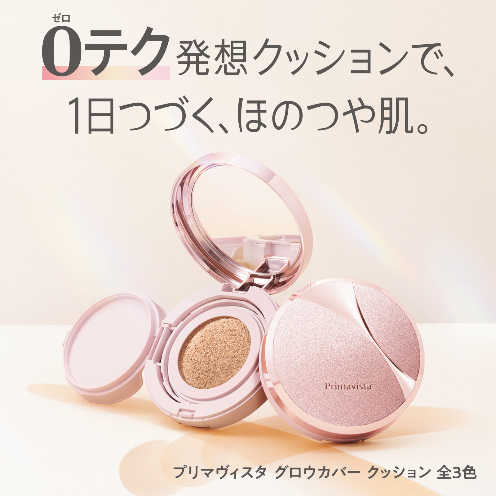プリマヴィスタ 【ギフトボックス】美肌へ導くコフレフルセット