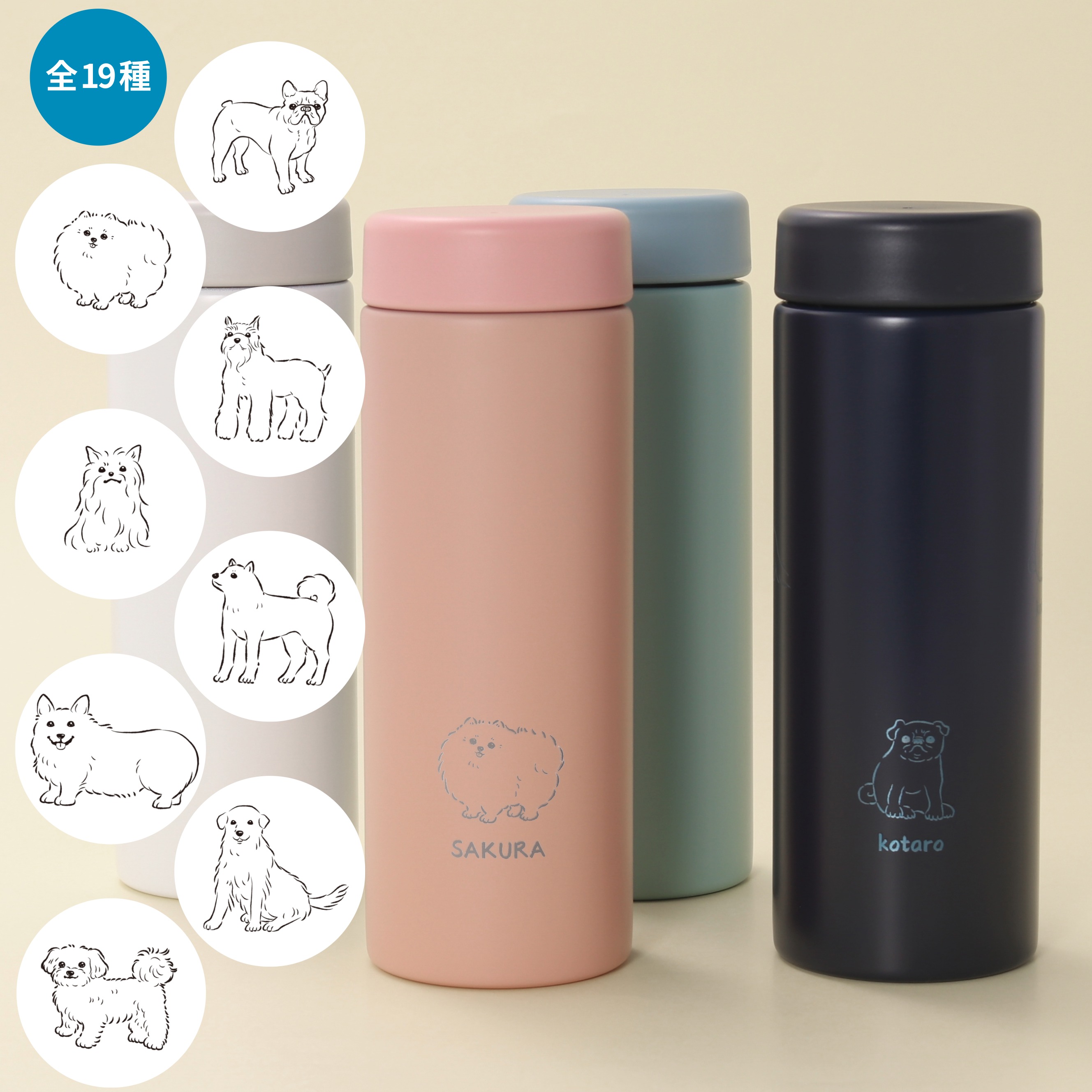【名入れ】選べる犬種 バイカラーサーモステンレスボトル 500ml