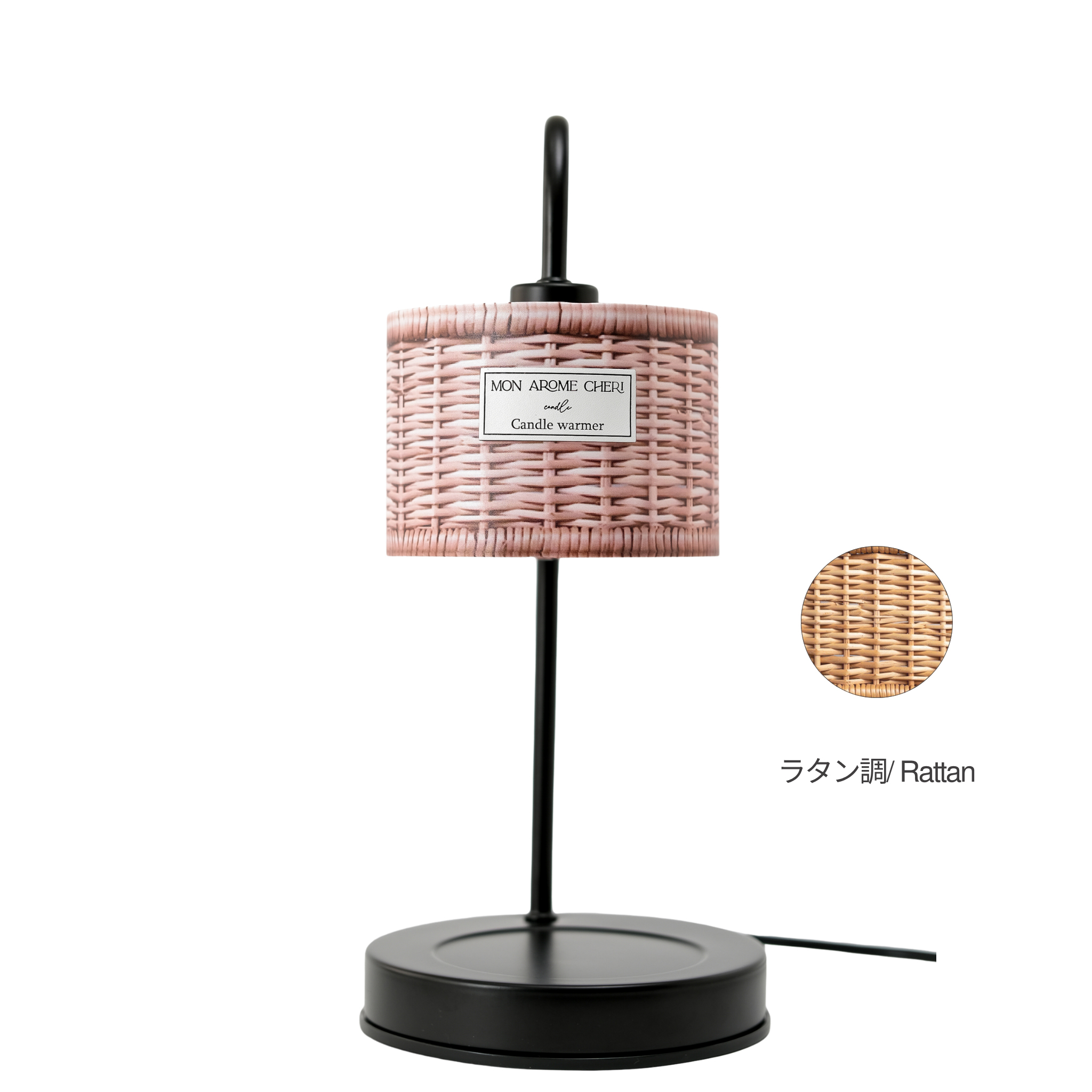 Candle warmer【ラタン】 | MON AROME CHERI candle（モナロームシェリ
