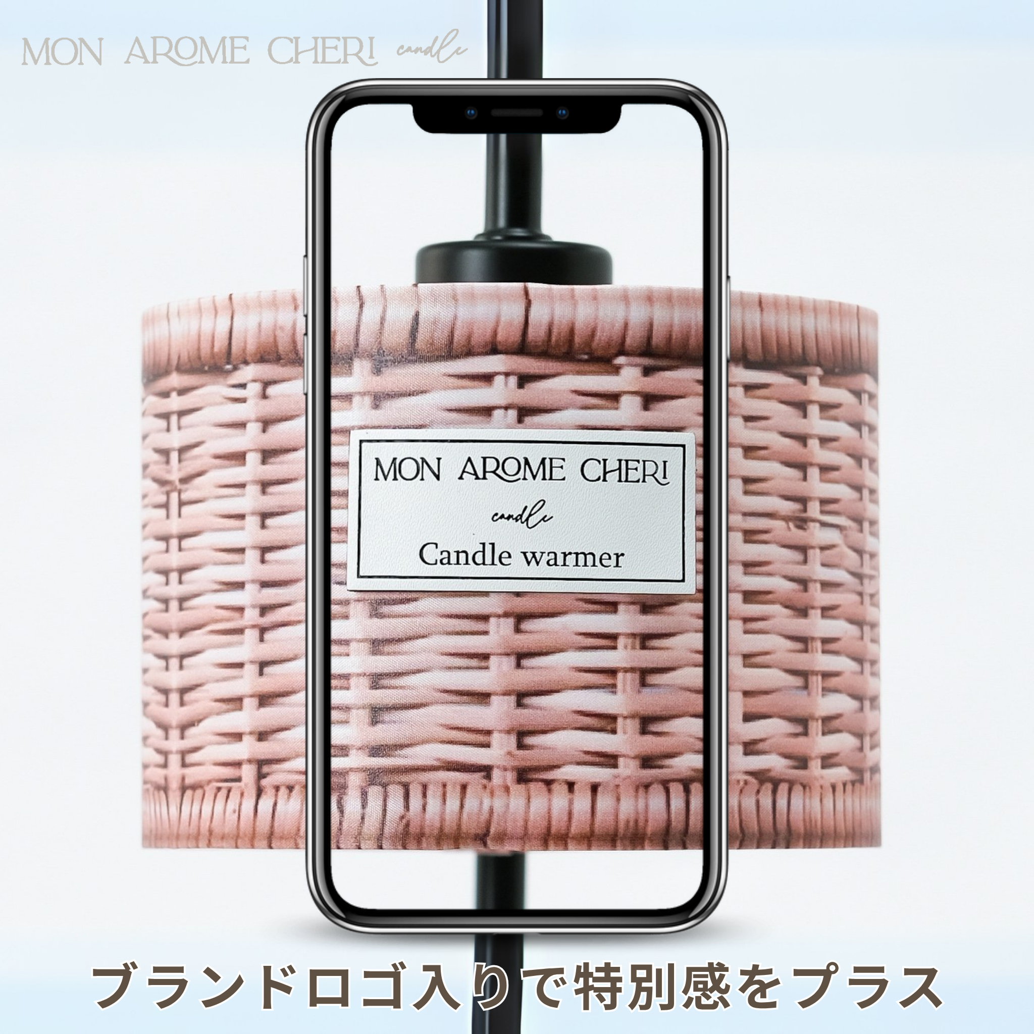 Candle warmer【ラタン】 | MON AROME CHERI candle（モナロームシェリ