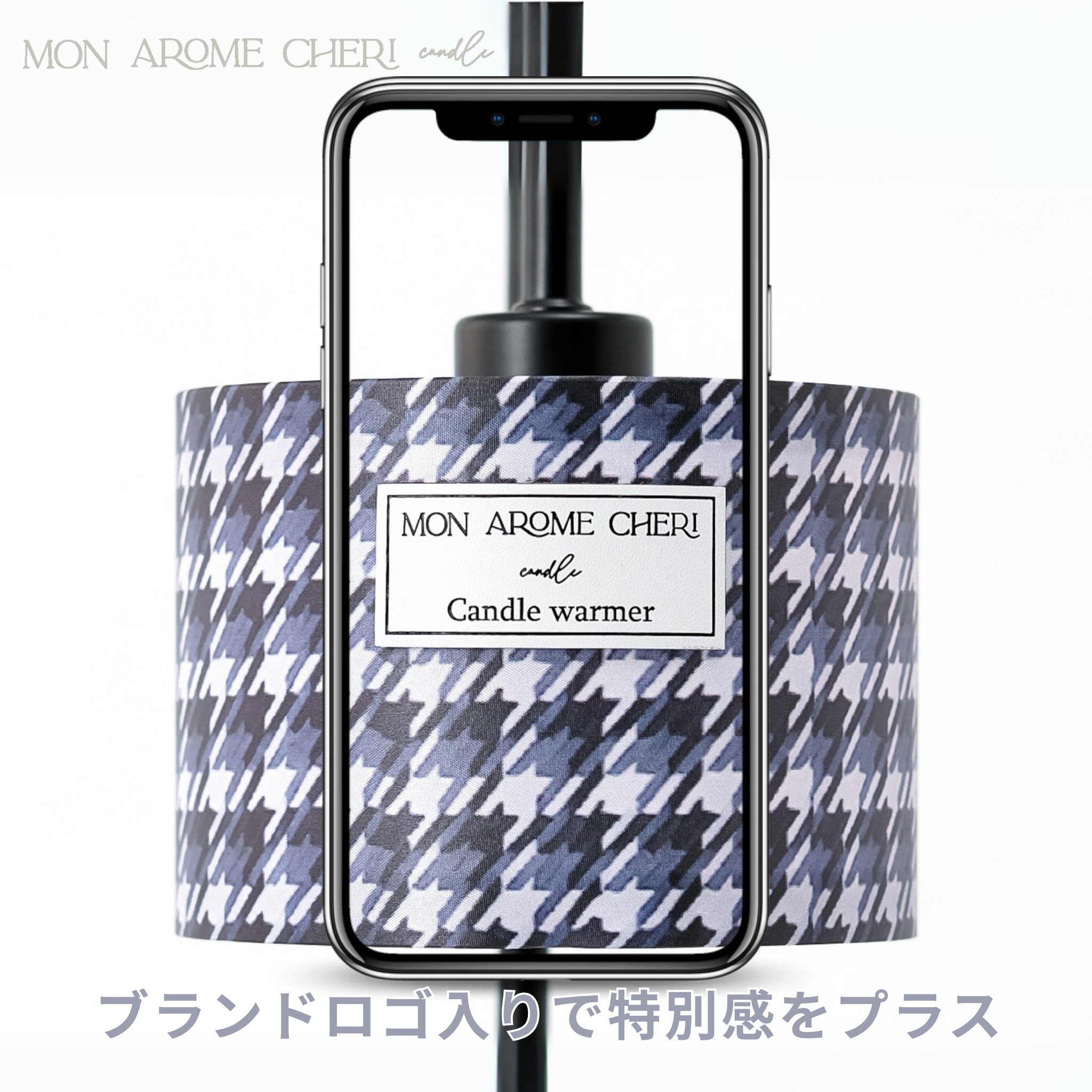 Candle warmer【千鳥格子】 | MON AROME CHERI candle（モナローム