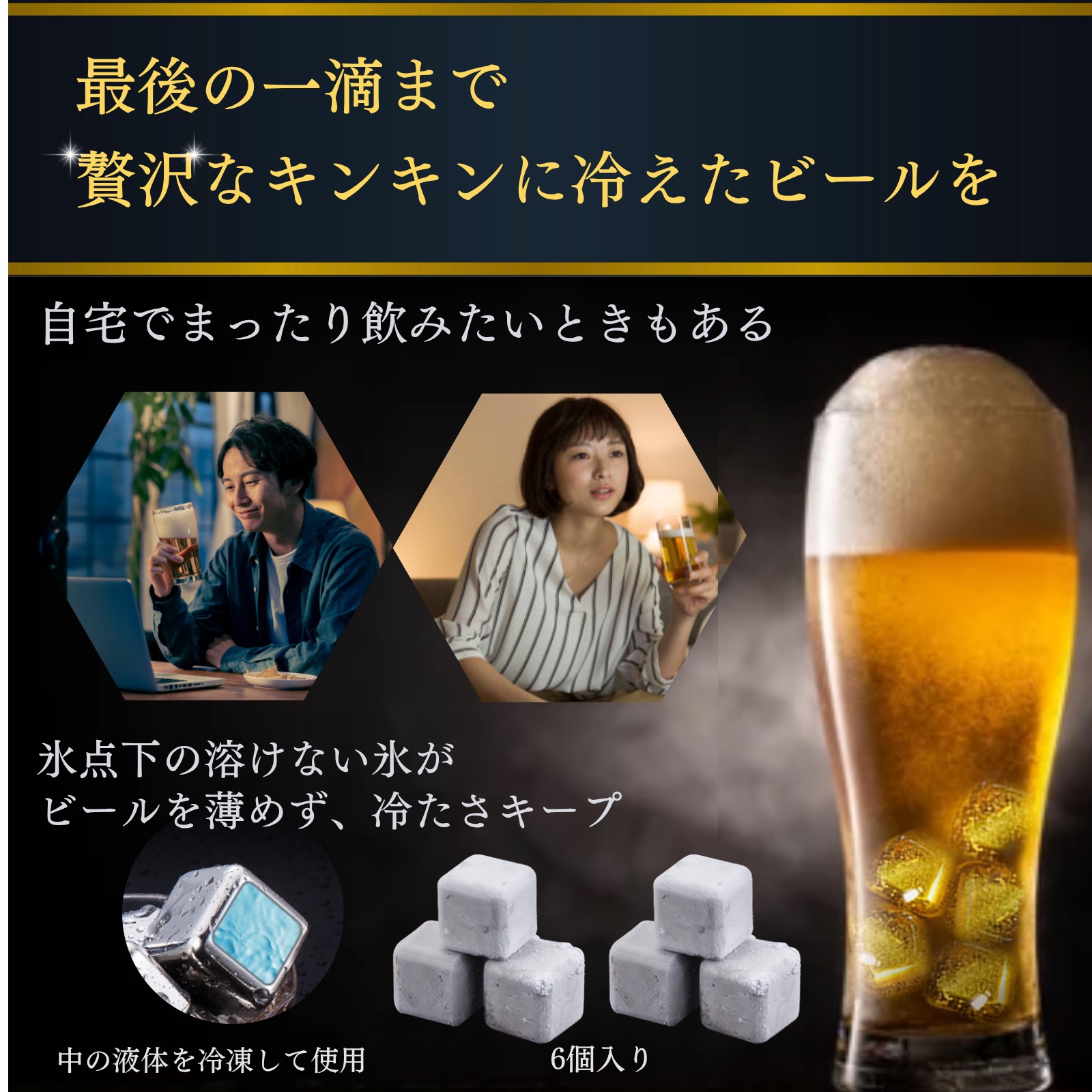 TVでグランプリ獲得】永久に溶けない氷 ビアキューブとペアタンブラー