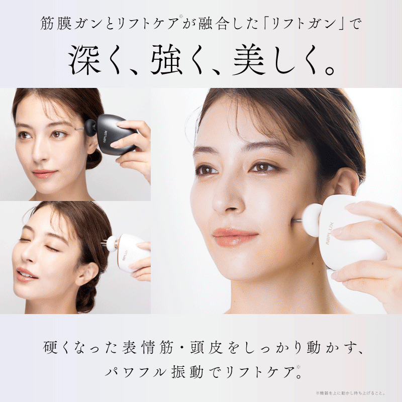 リフトケア】電動フェイスポインター BEGUN | NIPLUX（ニップラックス