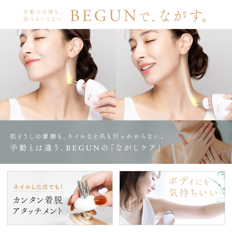 リフトケア】電動フェイスポインター BEGUN | NIPLUX（ニップラックス