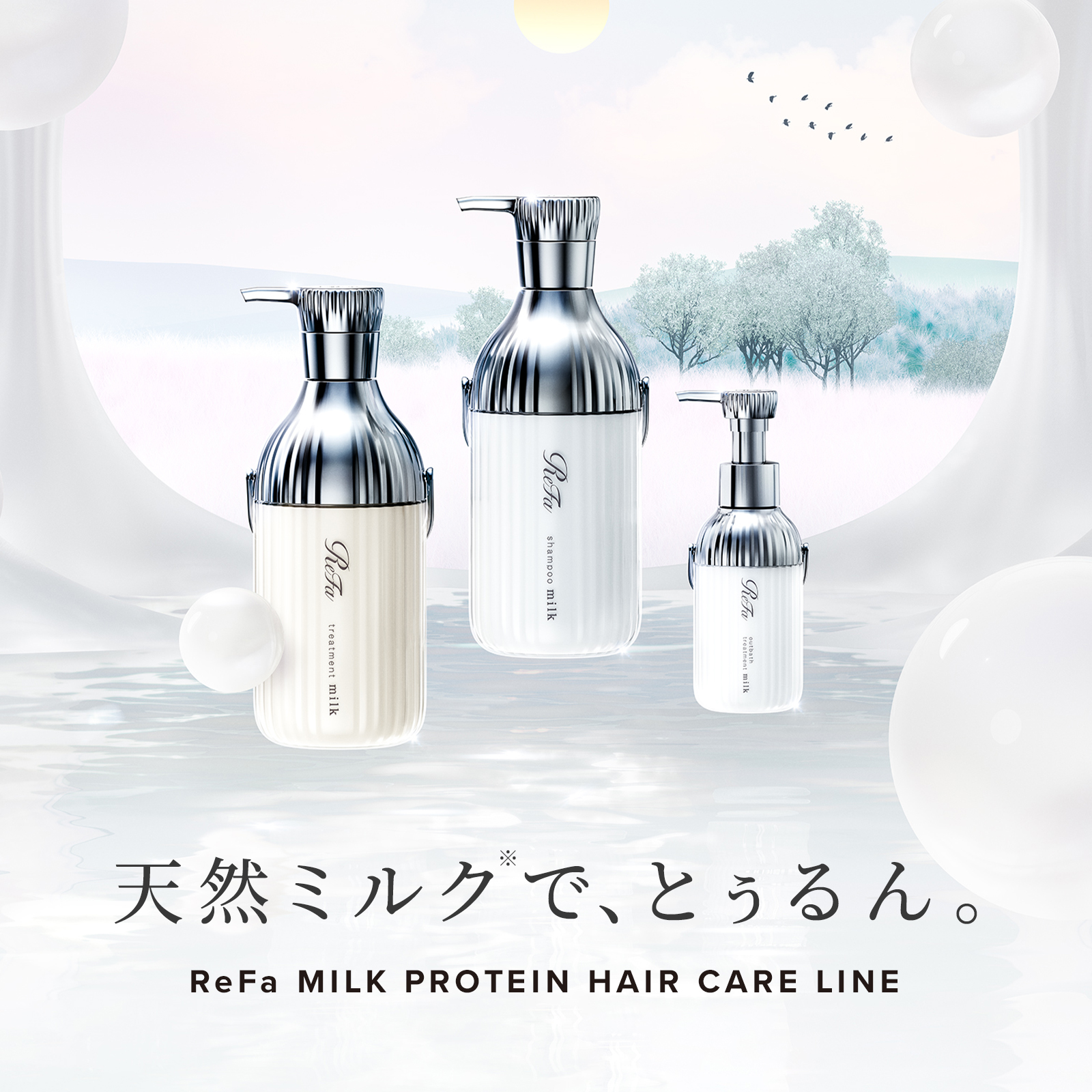 ReFa MILK PROTEIN HAIRCARE GIFT SET | ReFa（リファ）のプレゼント