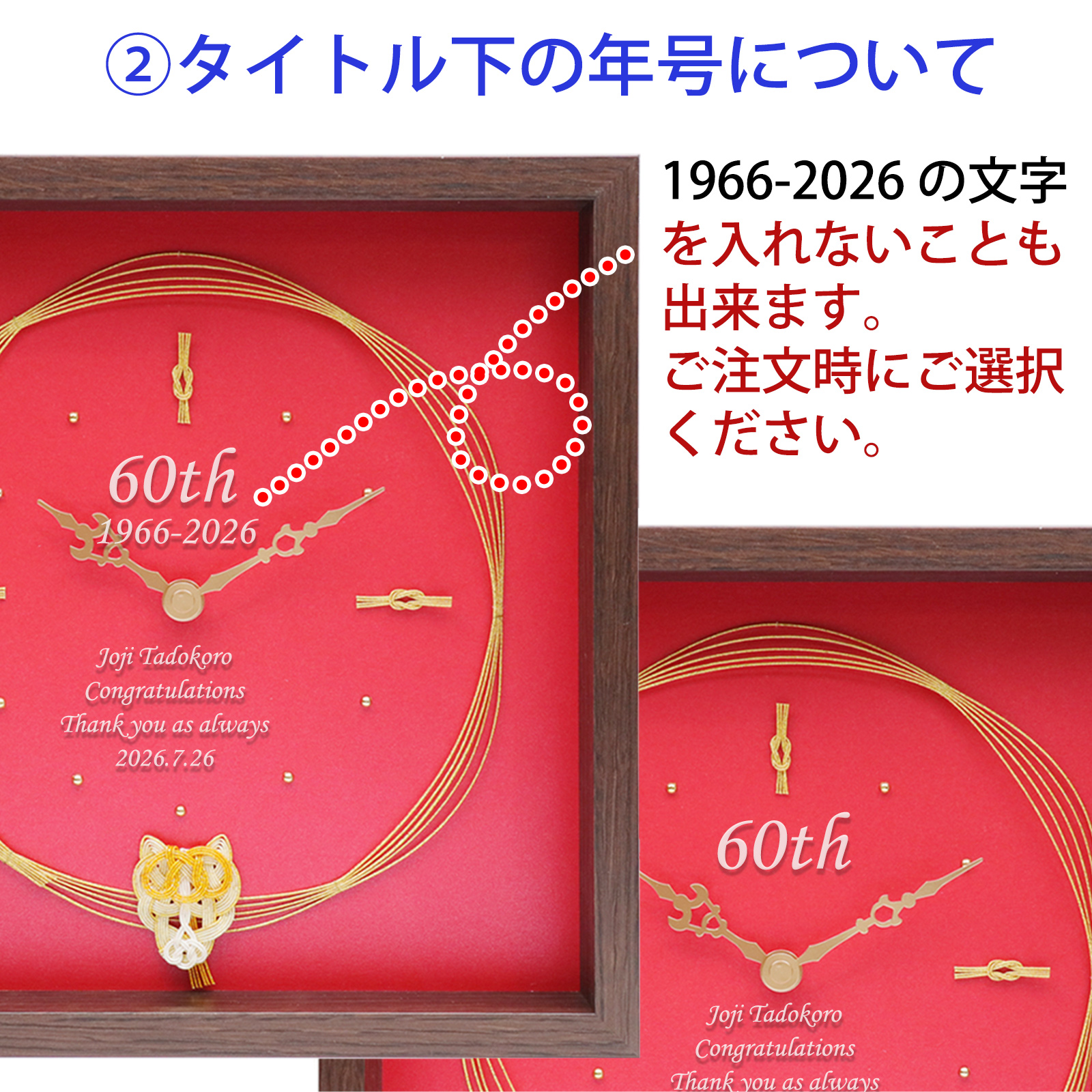 干支の水引付き 名入れ時計【1週間以内発送】 | 還暦祝い本舗の