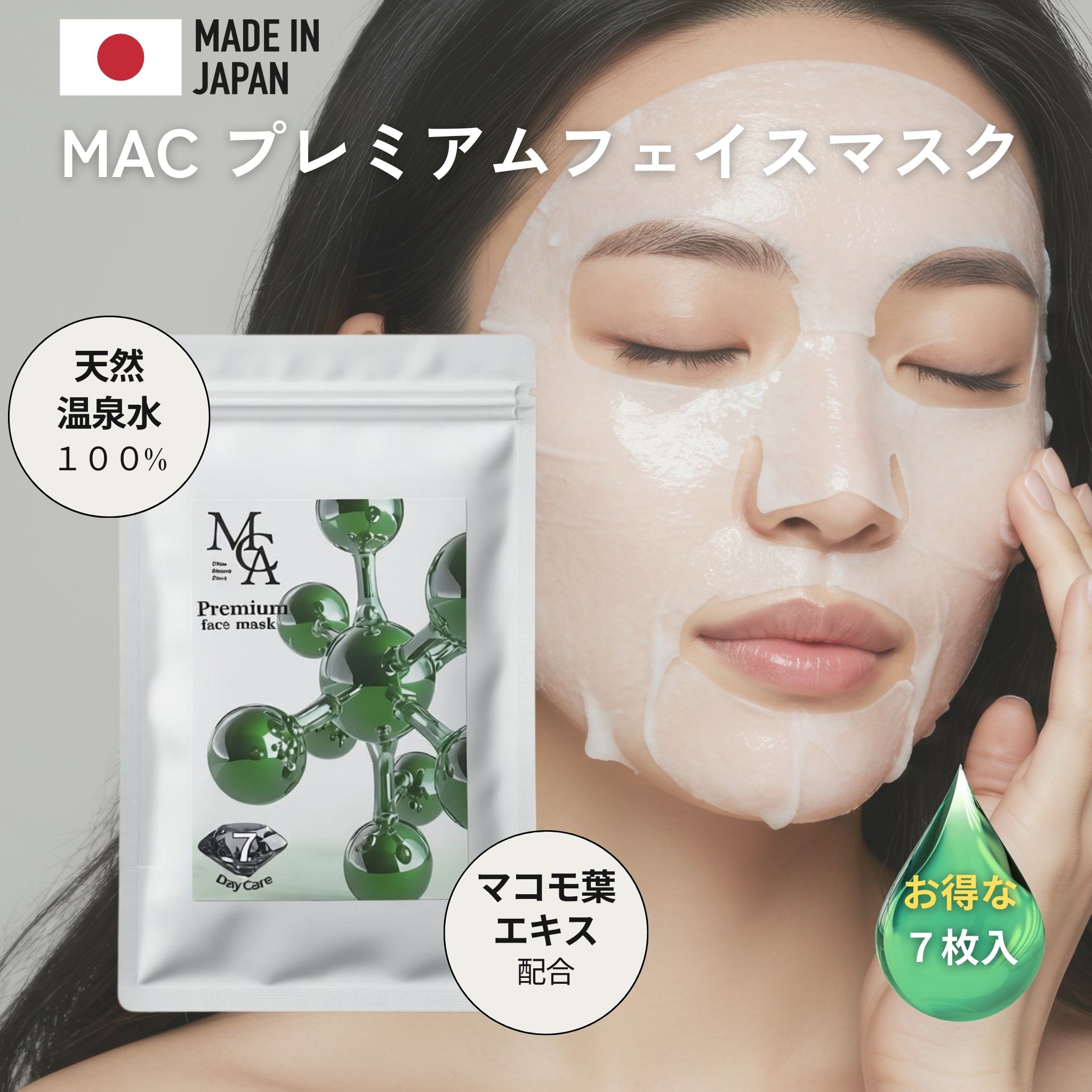 MACプレミアムフェイスマスク（マコモ葉エキス） 7枚セット | MON
