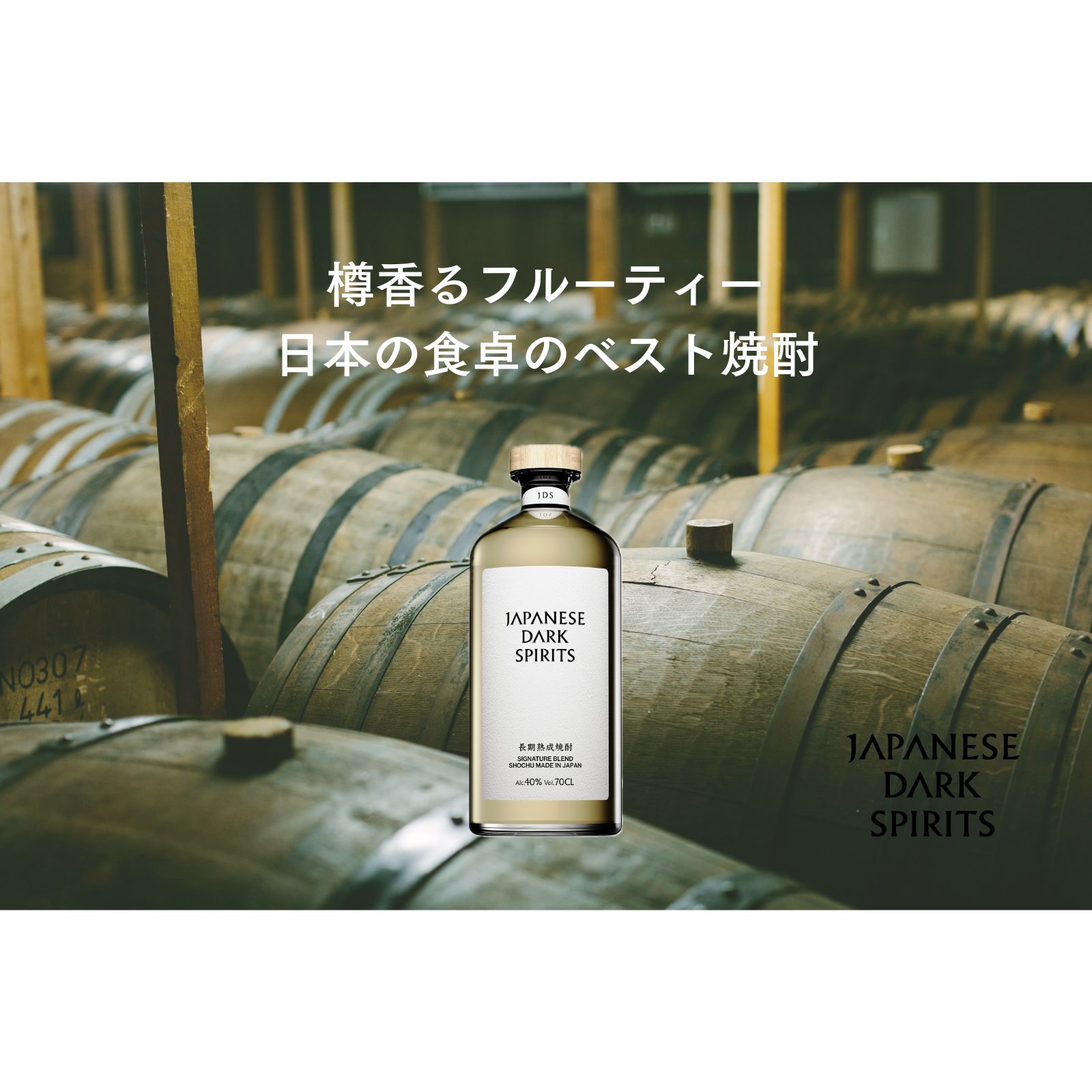 JDS ホワイトラベル（麦焼酎） | SHOCHU X（ショウチュウエックス）の