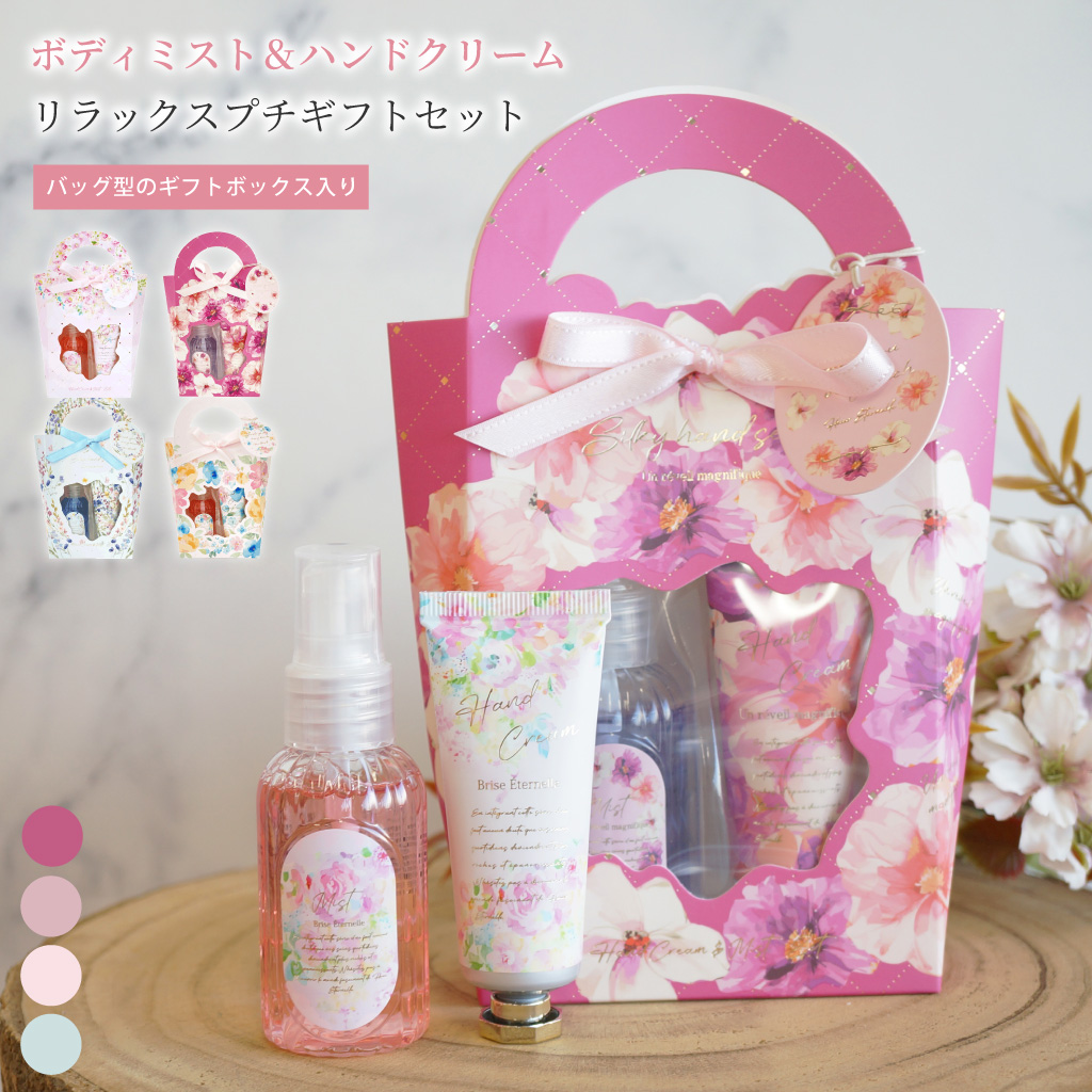 ハンドクリーム＆ボディミスト ミニセット | コージカンパニーの