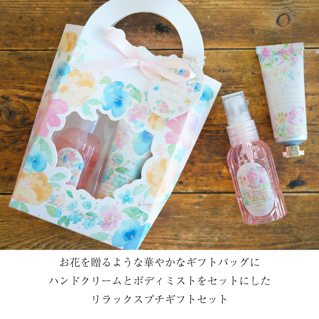 ハンドクリーム＆ボディミスト ミニセット | コージカンパニーの