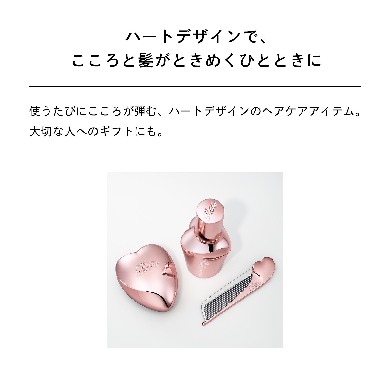 ReFa HEART MIST AIRY / BASE - リファハートミスト エアリー/ベース 