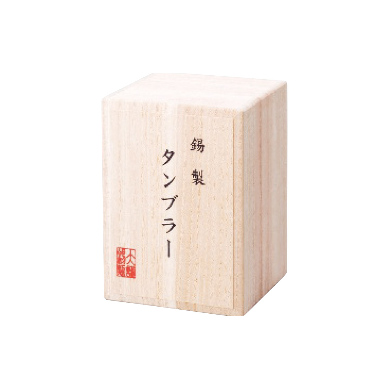 錫製タンブラー200ml（桐箱入り） | 大阪錫器（オオサカスズキ）の