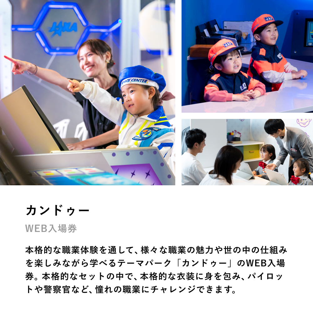 家族のためのこどもとお出かけギフト | アソビュー！ギフトの