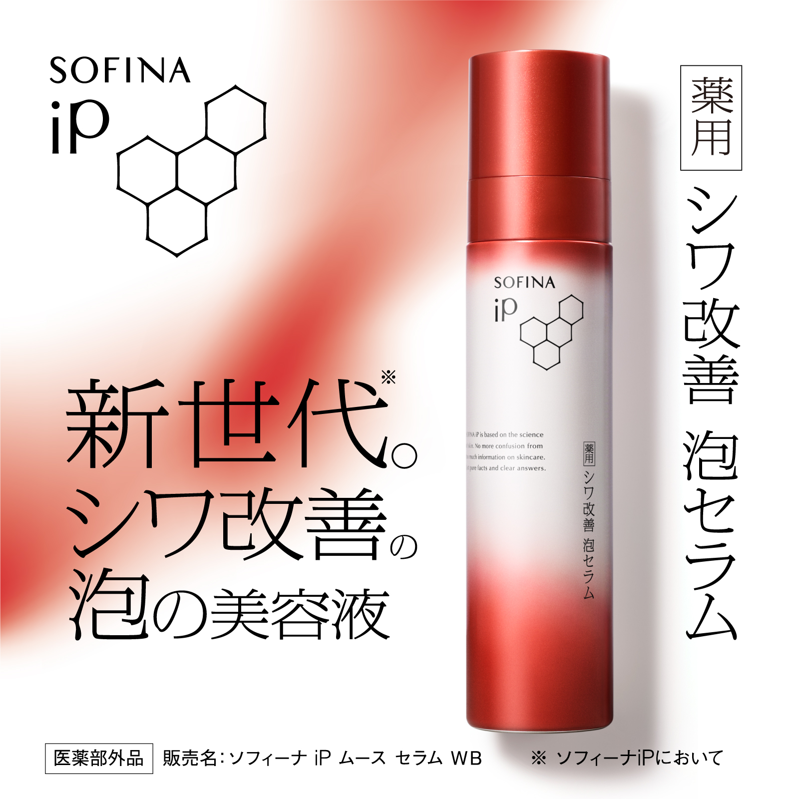 母の日ボックス＋カーネーション〉SOFINA iP美容液セット | SOFINA iP