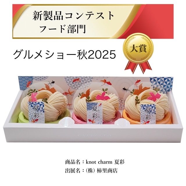 お花のかたちの手延べ素麺】knot charm BOX 夏彩 3個入※6〜9月限定商品