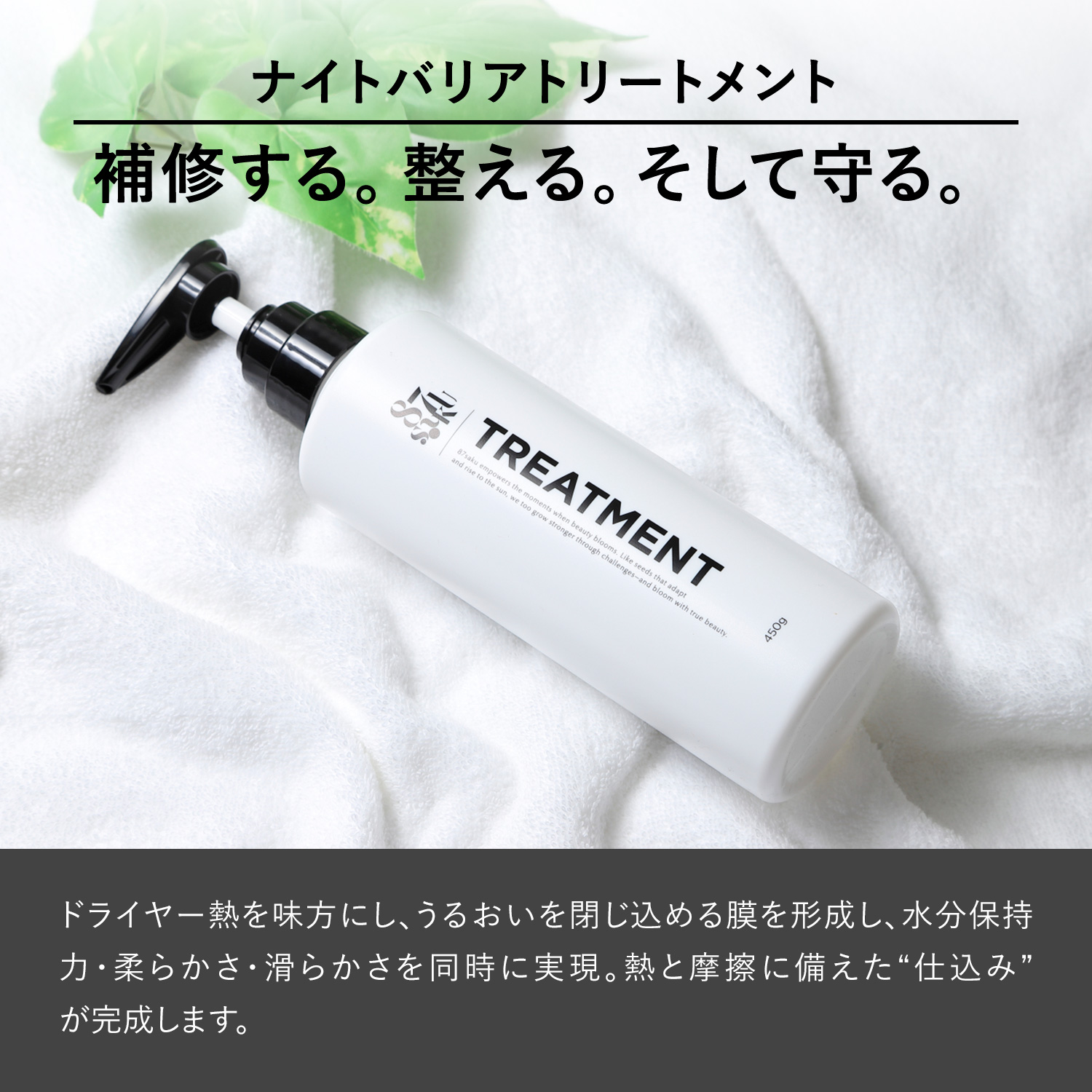 87saku ヘアケアセット（シャンプー・トリートメント・ヘアオイル 